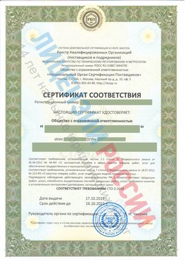 Сертификат соответствия СТО-3-2018 Рыбинск Свидетельство РКОпп